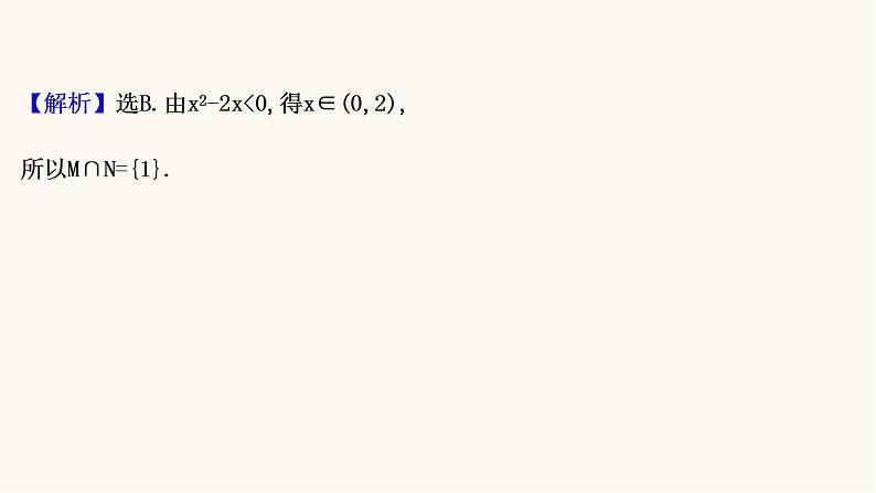 高考数学二轮专题训练高考小题标准练19课件第3页