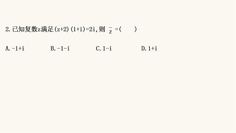 高考数学二轮专题训练高考小题标准练19课件第4页