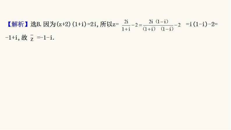 高考数学二轮专题训练高考小题标准练19课件第5页