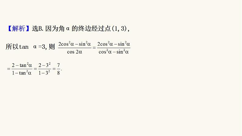 高考数学二轮专题训练高考小题标准练19课件第7页