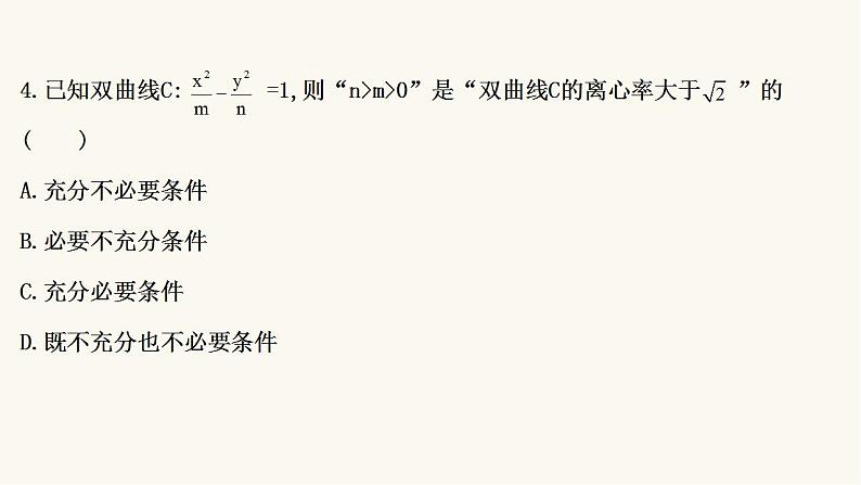 高考数学二轮专题训练高考小题标准练19课件第8页