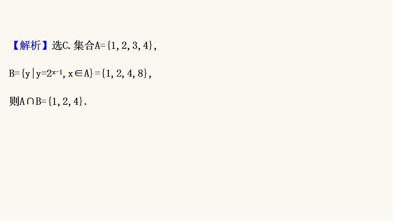 高考数学二轮专题训练高考小题标准练20课件第3页