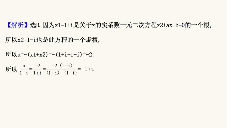 高考数学二轮专题训练高考小题标准练20课件第5页