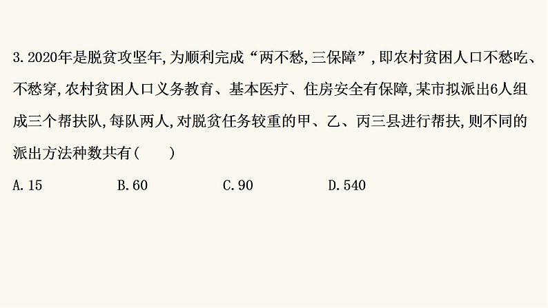 高考数学二轮专题训练高考小题标准练20课件第6页