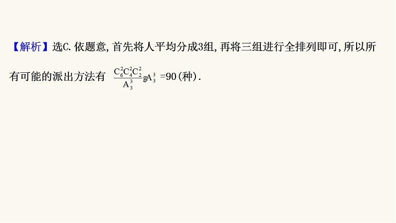 高考数学二轮专题训练高考小题标准练20课件第7页
