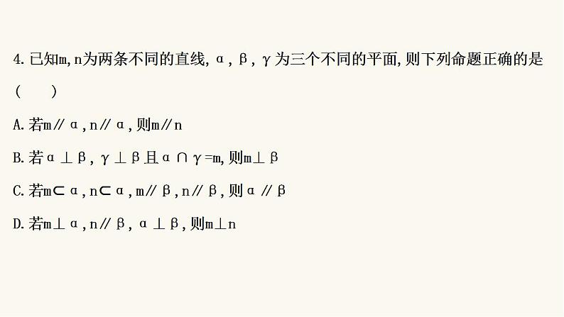 高考数学二轮专题训练高考小题标准练20课件第8页