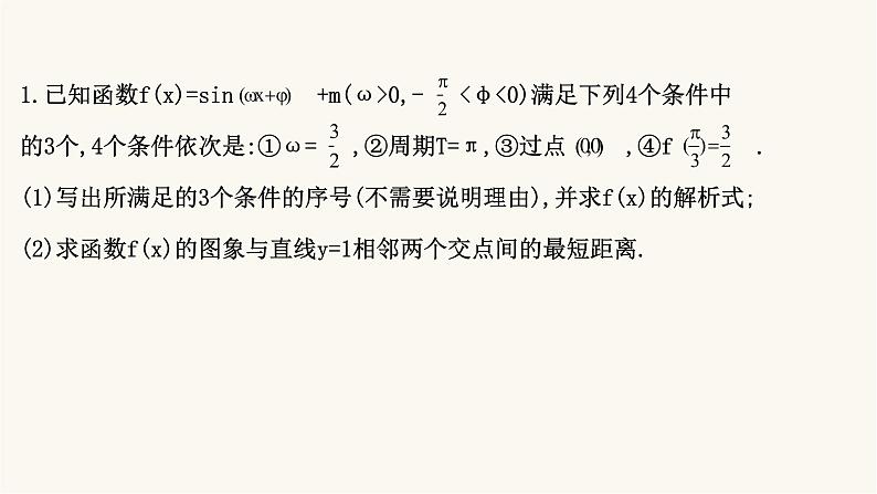 高考数学二轮专题训练高考大题专项练2三角函数与解三角形b组课件第2页