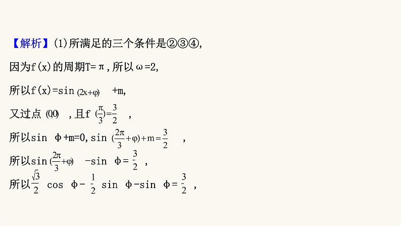 高考数学二轮专题训练高考大题专项练2三角函数与解三角形b组课件第3页