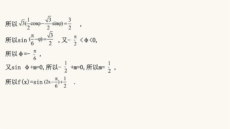 高考数学二轮专题训练高考大题专项练2三角函数与解三角形b组课件第4页