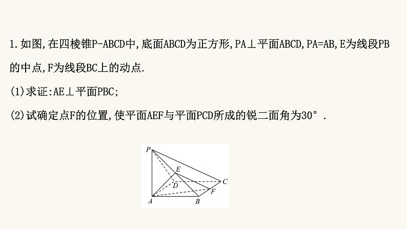 高考数学二轮专题训练高考大题专项练5立体几何a组课件第2页