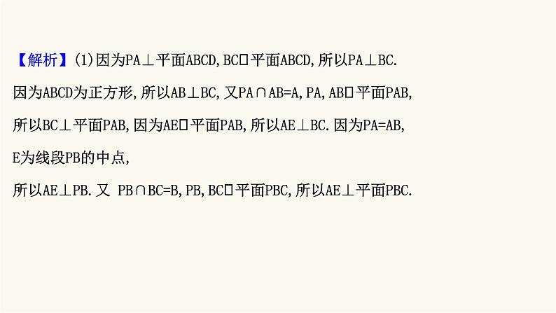 高考数学二轮专题训练高考大题专项练5立体几何a组课件第3页