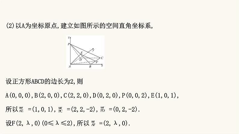 高考数学二轮专题训练高考大题专项练5立体几何a组课件第4页