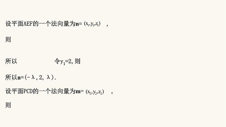 高考数学二轮专题训练高考大题专项练5立体几何a组课件第5页