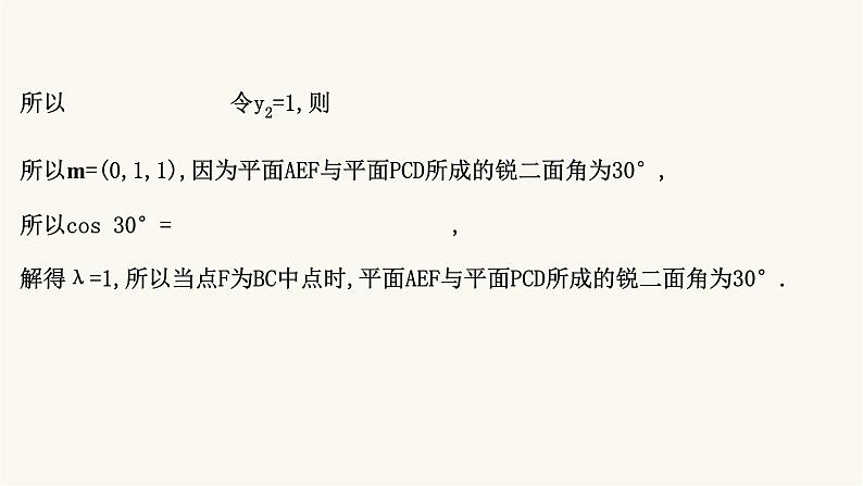 高考数学二轮专题训练高考大题专项练5立体几何a组课件第6页