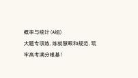 高考数学二轮专题训练高考大题专项练7概率与统计a组课件
