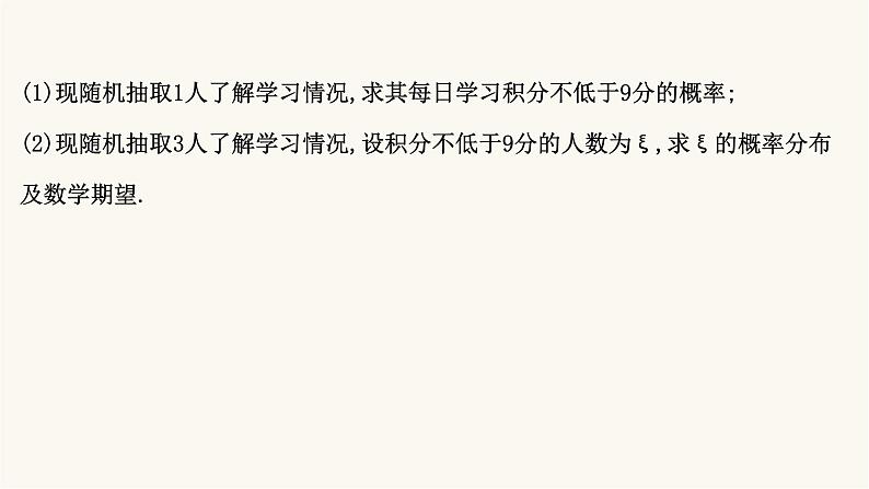 高考数学二轮专题训练高考大题专项练7概率与统计a组课件04