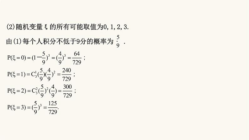 高考数学二轮专题训练高考大题专项练7概率与统计a组课件06
