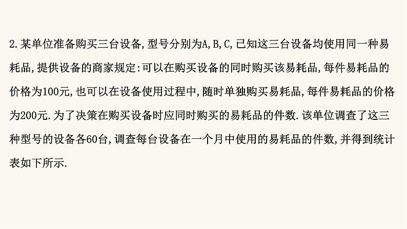 高考数学二轮专题训练高考大题专项练7概率与统计a组课件08