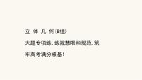 高考数学二轮专题训练高考大题专项练6立体几何b组课件