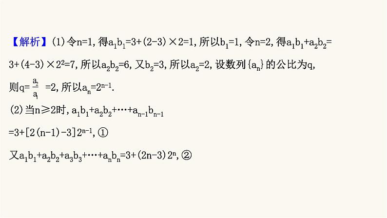 高考数学二轮专题训练高考大题专项练4数列b组课件第3页