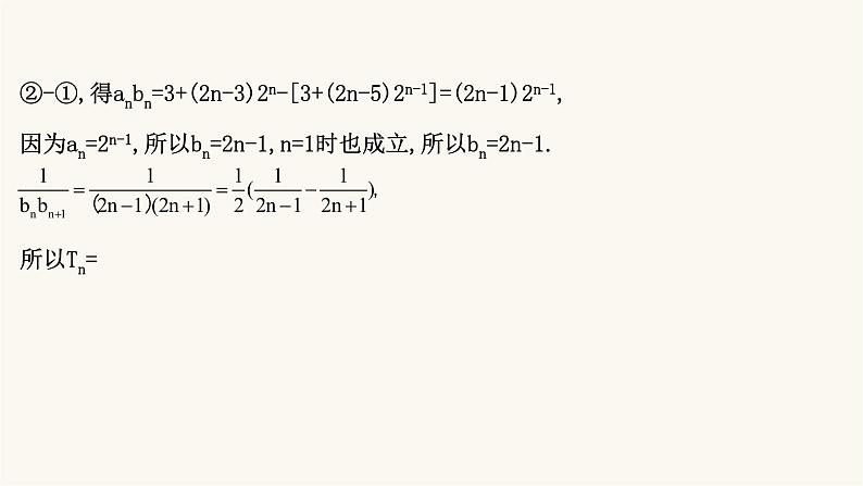 高考数学二轮专题训练高考大题专项练4数列b组课件第4页