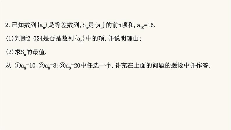 高考数学二轮专题训练高考大题专项练4数列b组课件第5页
