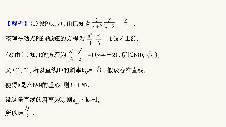 高考数学二轮专题训练高考大题专项练9解析几何a组课件第3页