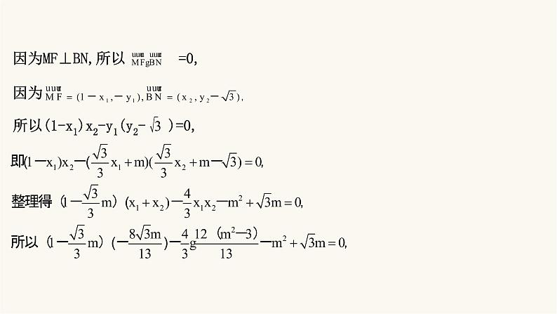 高考数学二轮专题训练高考大题专项练9解析几何a组课件第5页