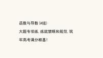 高考数学二轮专题训练高考大题专项练13函数与导数a组课件