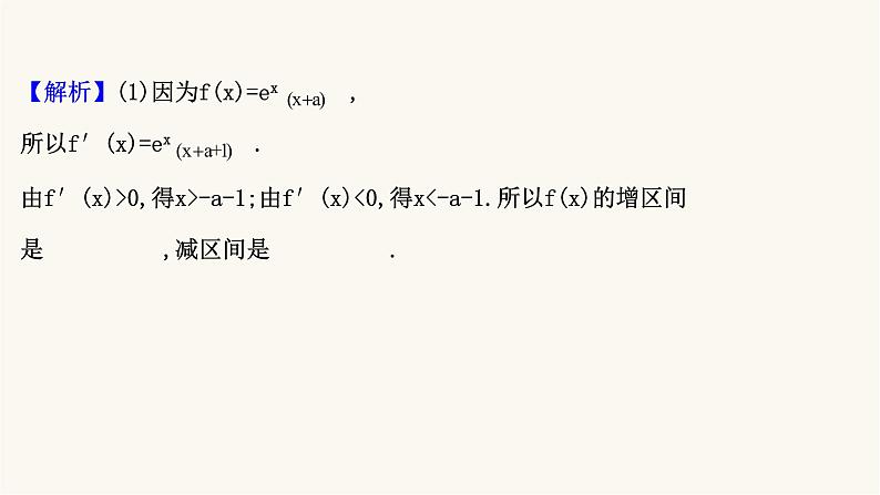 高考数学二轮专题训练高考大题专项练13函数与导数a组课件第3页