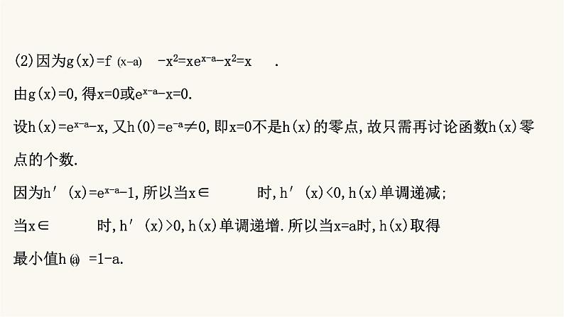 高考数学二轮专题训练高考大题专项练13函数与导数a组课件第4页