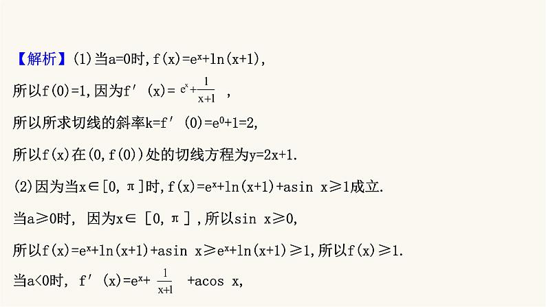 高考数学二轮专题训练高考大题专项练15函数与导数c组课件第3页