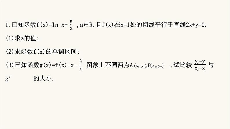 高考数学二轮专题训练高考大题专项练16函数与导数d组课件第2页