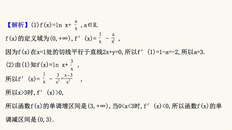 高考数学二轮专题训练高考大题专项练16函数与导数d组课件第3页