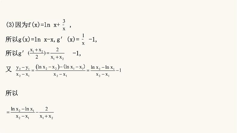 高考数学二轮专题训练高考大题专项练16函数与导数d组课件第4页