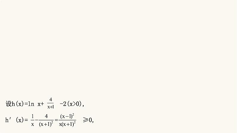 高考数学二轮专题训练高考大题专项练16函数与导数d组课件第5页