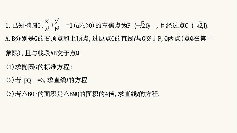 高考数学二轮专题训练高考大题专项练10解析几何b组课件第2页