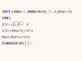 高考数学二轮专题训练高考大题专项练10解析几何b组课件