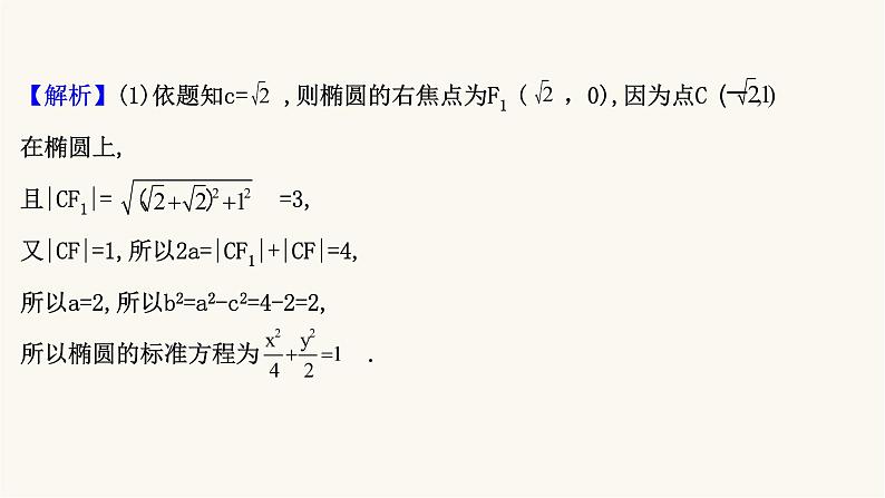 高考数学二轮专题训练高考大题专项练10解析几何b组课件第3页