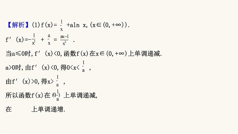 高考数学二轮专题训练高考大题专项练14函数与导数b组课件第3页
