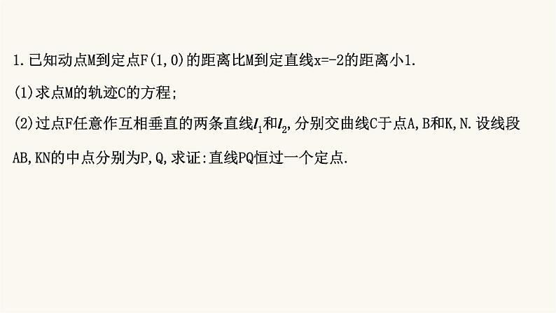 高考数学二轮专题训练高考大题专项练12解析几何d组课件第2页