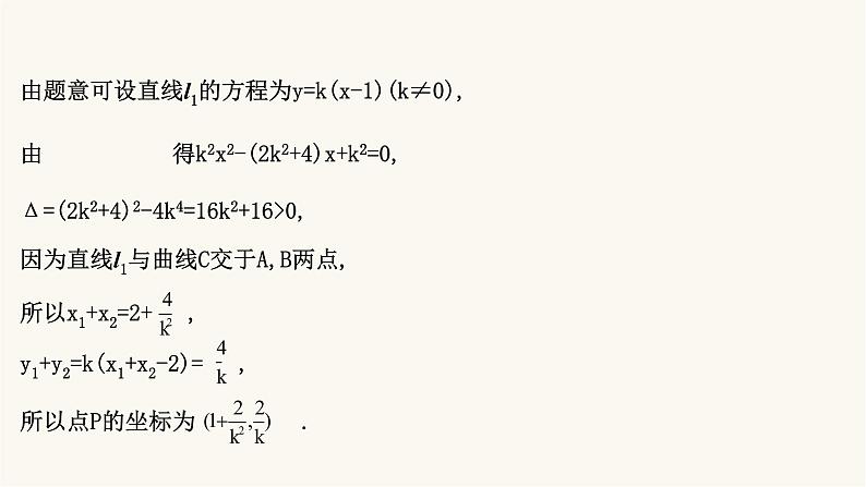 高考数学二轮专题训练高考大题专项练12解析几何d组课件第4页