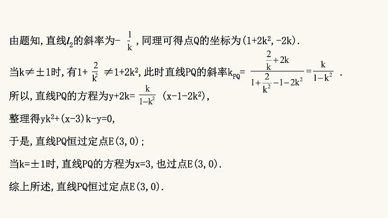 高考数学二轮专题训练高考大题专项练12解析几何d组课件第5页