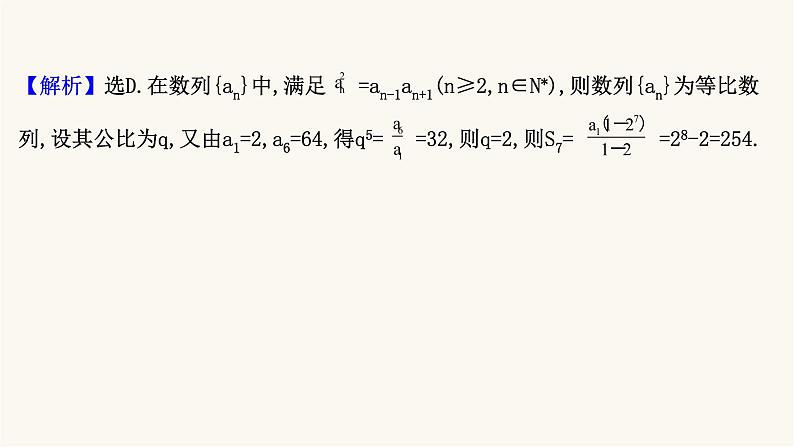 高考数学二轮专题训练解题技巧思想导引3.1解客观题的8种方法课件06