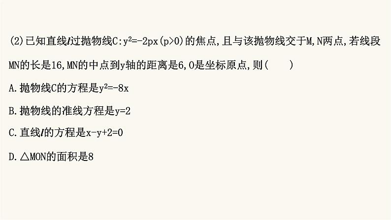 高考数学二轮专题训练解题技巧思想导引3.1解客观题的8种方法课件07