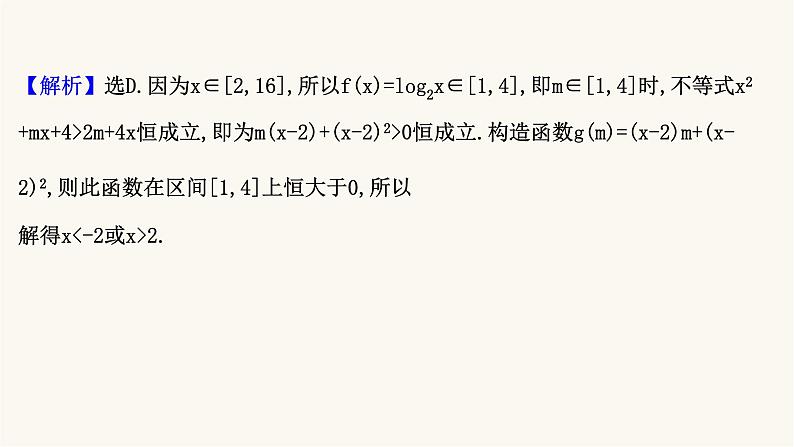 高考数学二轮专题训练解题技巧思想导引3.2函数与方程课件第7页