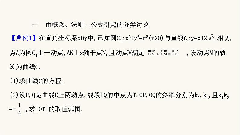 高考数学二轮专题训练解题技巧思想导引3.3分类与整合课件第3页