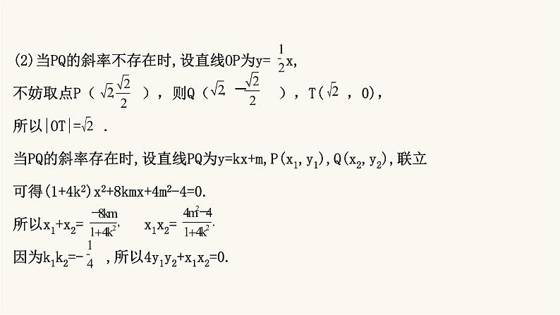 高考数学二轮专题训练解题技巧思想导引3.3分类与整合课件第5页