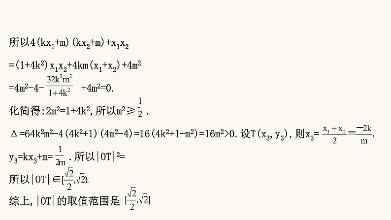 高考数学二轮专题训练解题技巧思想导引3.3分类与整合课件第6页