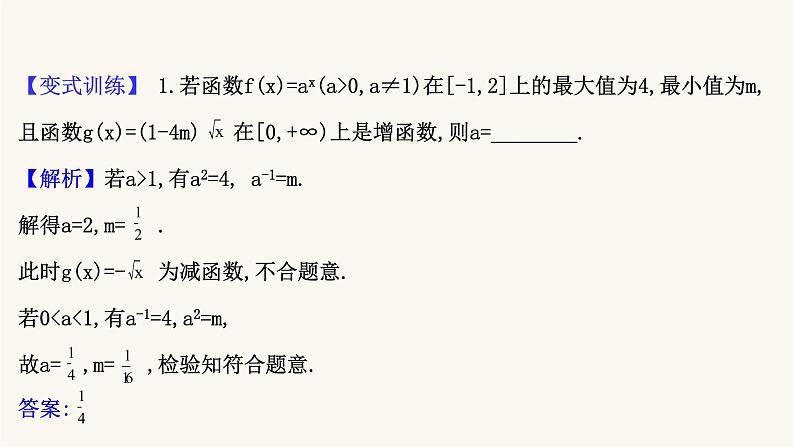 高考数学二轮专题训练解题技巧思想导引3.3分类与整合课件第8页